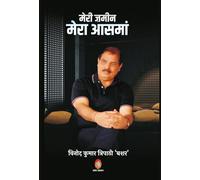 Meri Zamin Mera Aasman