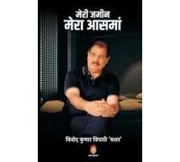 Meri Zamin Mera Aasman