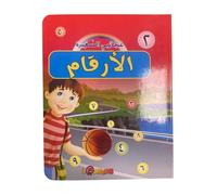 Mes petites merveilles : Les chiffres (ouvrage en arabe)