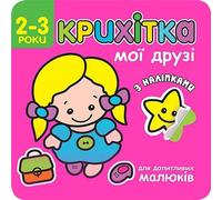 Mes petits amis en ukrainien