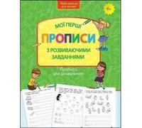 Mes premiers modèles. Ecrits avec tâches v.ukrainien