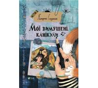 Mes vacances forcées w.ukraińska