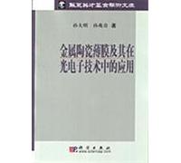 metal ceramic thin films and their applications in optoelectronics technology in China Yingcai fund academic library(Chinese Edition)