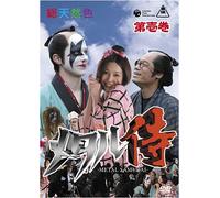 Metal Samurai Vol.1 [08/J] [Import allemand]