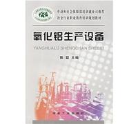 metallurgical industry vocational education and training planning materials: alumina production equipment