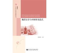 METAPHYSICS IN WEI-JIN DYNASTIES AND CHINESE AESTHETIC PARADIGM (Chinese Edition)