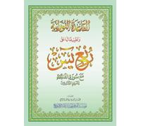 Methode nourania applique ˆ Rubu´ Yasin (dernier quart du coran) - petit format