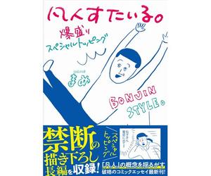 (Mf Comic Essay)
