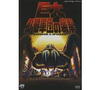 MGM HollyWood Classics 巨大クモ軍団の襲撃 [DVD]