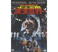 MGM HollyWood Classics 未来世界 [DVD]
