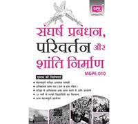 MGPE-010 Conflict Management, Transformation and Peace Building in Hindi [Paperback] GPH Panel of Experts [Paperback] GPH Panel of Experts