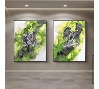 MHLCMG Calligraphie Islamique Vert Affiche Allah Religion Toile Tableau Art Peintures Decoration Murale pour Salon Chambre Tableau Decoration, sans Cadre (2X40X60CM)