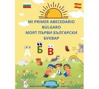 MI PRIMER ABECEDARIO BÚLGARO: Моят първи български буквар/ Para niños bilingües
