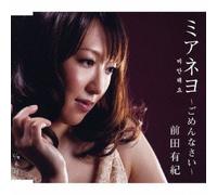 Mianeyo-Gomennasai-/Eien [Import allemand]