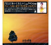 Michael Jackson|Jackson Five - Le meilleur de Michael Jackson