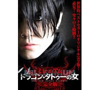 Michael Nyqvist-Millennium Girl with The Dragon Tattoo [Edizione: Giappone] [Import]