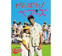 Michael Ritchie-The Bad News Bears [Edizione: Giappone] [Import]