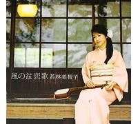 Michiko Wakabayashi - Kaze No Bon Koiuta [Import]