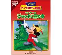 Mickey and the Beanstalk [Import allemand]