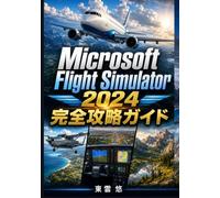 Microsoft Flight Simulator 2024 完全攻略ガイド: 初心者完全対応・基本操作・飛行技術・VFR/IFR・旅客機・小型機・着陸テクニック・Discovery Flight・World Update 22 National Parks完全ガイド・絶景飛行ルート・実績解除・おすすめ設定