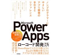 Microsoft Power Apps