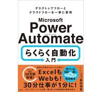 Microsoft Power Automate