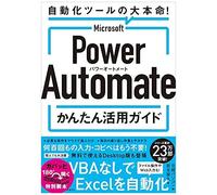 Microsoft Power Automate