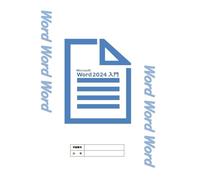 Microsoft Word 2024入門: ビジネスコンピューティング入門
