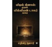 Middle Class To Million Dollar