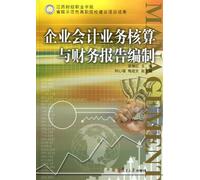 middle rank financial accounting (The Third Edition) (Chinese Edition)