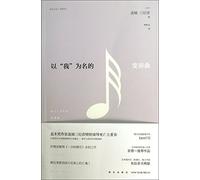 Midnight Library : The I in the name of Variations(Chinese Edition)