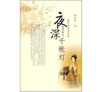 Midnight Light in Thousands of Tents-The History of Sexual Relations in Ming Dynasty (Chinese Edition)