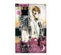 Midnight Secretary 07 (Comic) (Ultimo Numero) - TOMU OHMI, Tomu Ohmi, (Auteur)