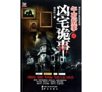 Midnight story of the haunted house (Chinese Edition)