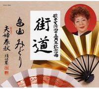 Midori Hatakeyama - Michi/Meoto Shunjuu [Import]