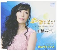 Midori Ishibashi - Koi No Hate Made/I'm Just Lovu [Import allemand]