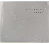 Midori Karashima - Sayonarawo Matteru