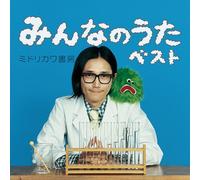 Midorikawa Shobou - Minna No Uta Best [Import]