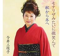 Mieko Imai - Mona Lisa Mitaini Hohoende [Import allemand]