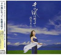 Sen No Kaze Ni Natte