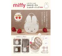 miffy いちごチャームの2WAYポーチ＆ショルダーバッグ BOOK