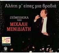 Mihalis Menidiatis - Aliti me ipes mia vradia -Zeibekika