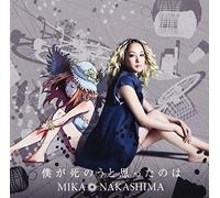 MIKA NAKASHIMA - Boku Ga Shinou to Omottanoha [Import allemand]