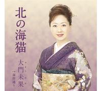 Mika Yamato - Kita No Umineko/Kaigan Dori [Import]