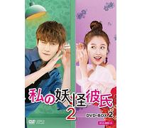 Mike Angelo-My Amazing Boyfriend 2: Unforgettable Impression (5 DVD) [Edizione: Giappone] [Import]