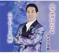 Mike Kawahara - AI Yuki Hotaru/Natsukashiki KO [Import]