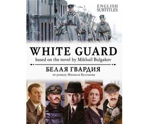 Mikhail A. Bulgakov The White Guard (Belaya Gvardia) with English Subtitles NTSC