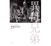 Mikuni Rentarou-Dokuritsu Pro Meiga Tokusen IBO Kyoudai [Edizione: Giappone] [Import]