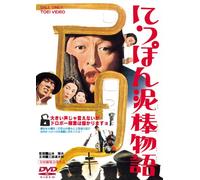 Mikuni Rentarou-Nippon Dorobou Monogatari [Edizione: Giappone] [Import]