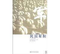 Military System in the Republic of China (Chinese Edition)